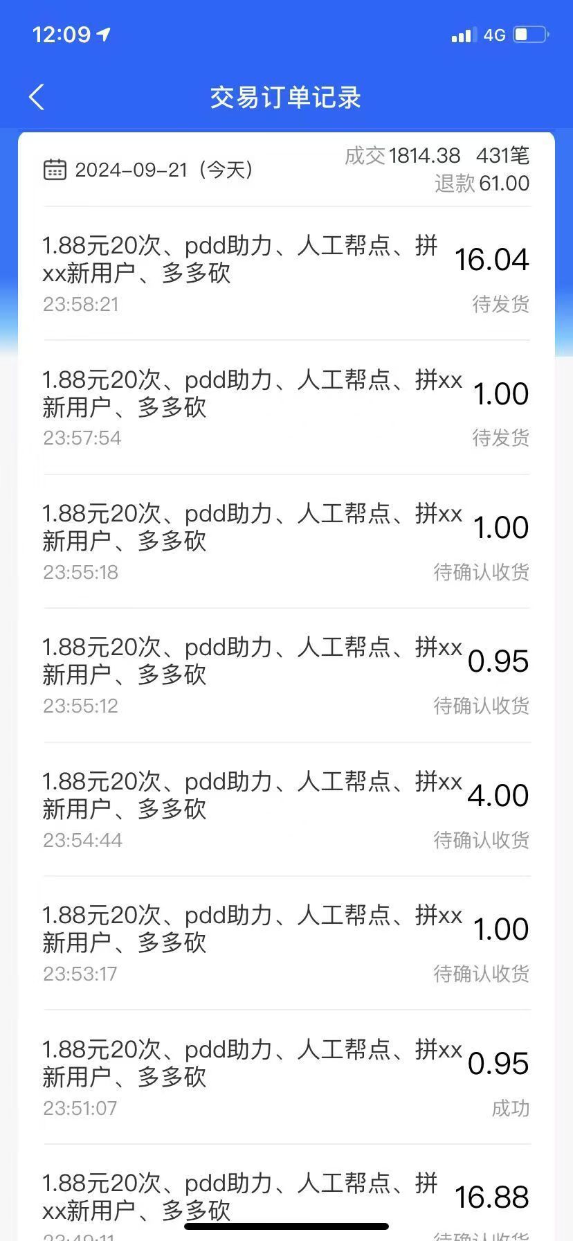 (12711期)拼多多助力配合闲鱼 一单利润300% 轻松日入500+ 小白也能轻松上手