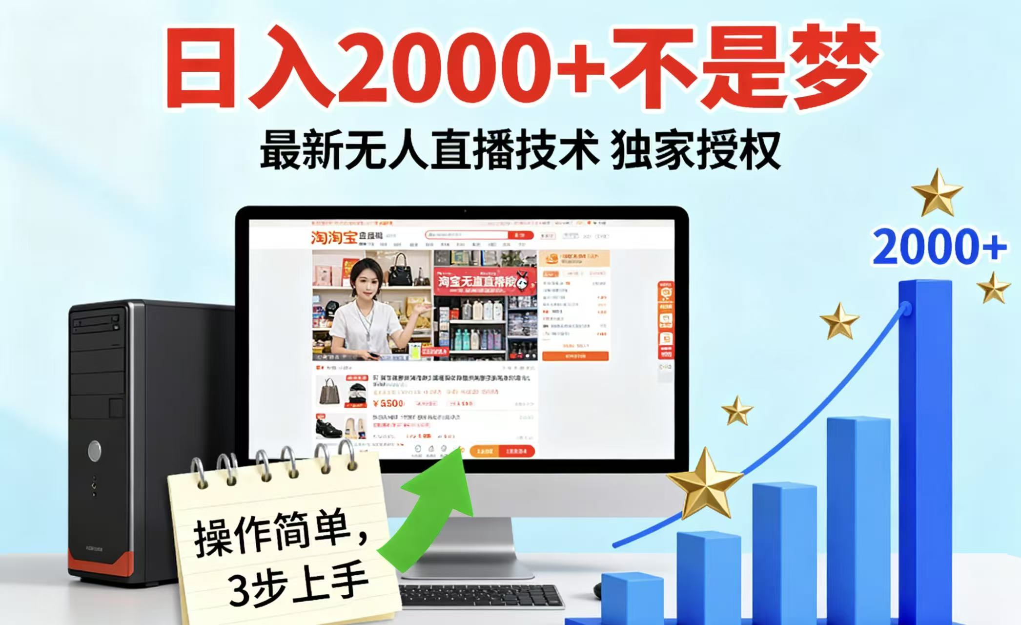 淘宝无人直播最新12.0带货最新玩法 独家技术不违规,也不封号,只需要挂机 ,稳定2000-志拓网创