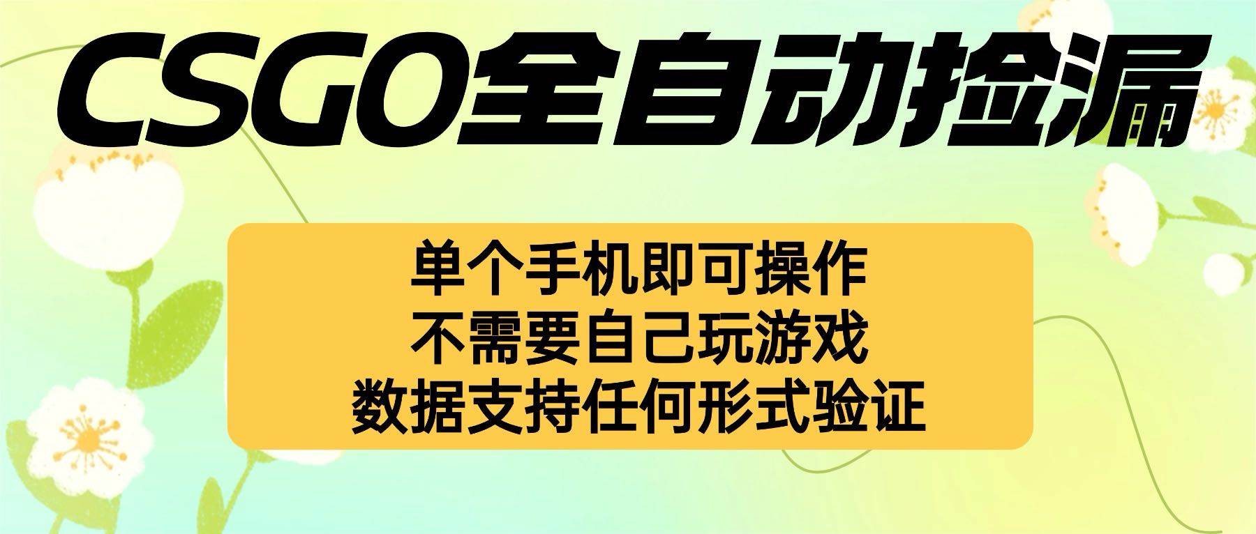 (16207期)自动挂机捡漏,不用自己挂机不用玩游戏,一个手机即可操作。新手小白轻…-志拓网创