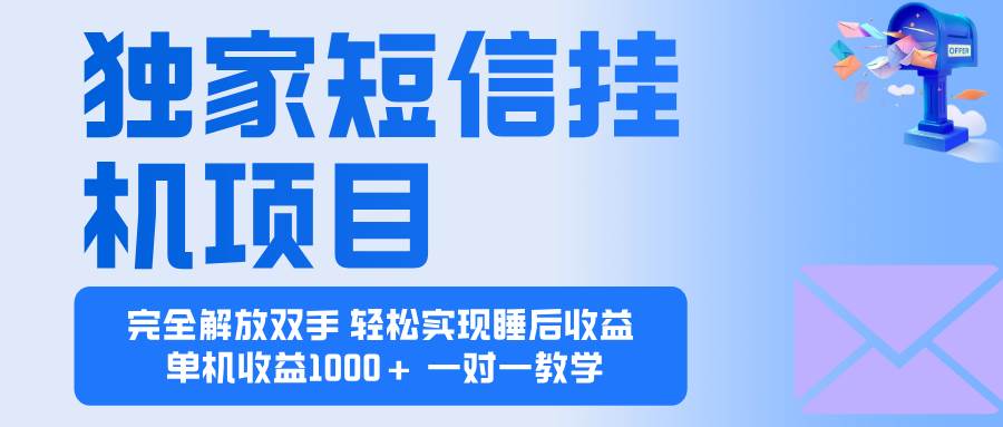 (16393期)2025全新电脑挂机项目 操作简单,单机当天收益1000+,收益无上限,可…-志拓网创