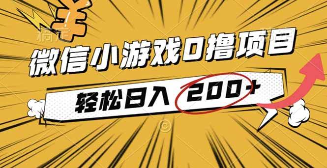 (16394期)2025年最新0成本微信小游戏撸收益小项目,轻松日入200+-志拓网创