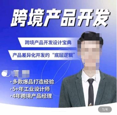 佳荣·跨境产品开发宝典-CMF基础课，​跨境产品开发设计宝典，产品差异化开发的底层逻辑-志拓网创