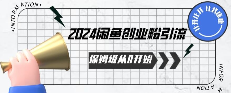 2024天天都能爆单的小红书最新玩法，月入五位数，操作简单，一学就会【揭秘】-志拓网创