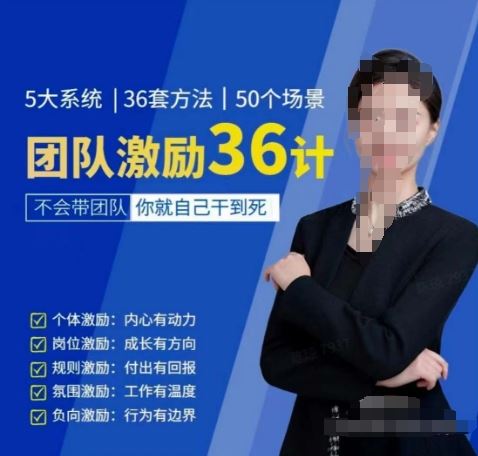 黄景：团队激励36计-Get职场竞争力，进阶管理高手-志拓网创