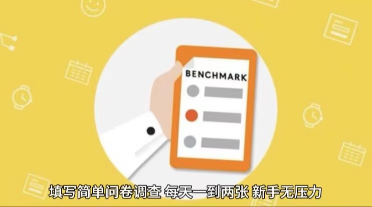 简单选题问卷调查，每天12张，不需要经验新手小白无压力（附渠道地址）-志拓网创