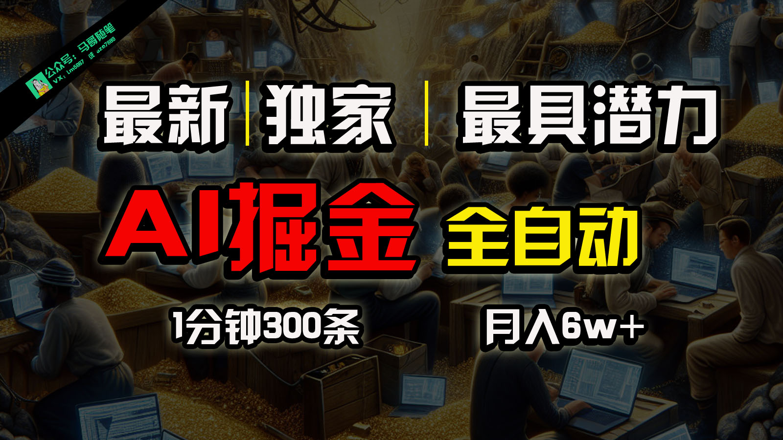 全网独家，一个插件全自动执行矩阵发布，相信我，能赚钱和会赚钱根本不是一回事-志拓网创