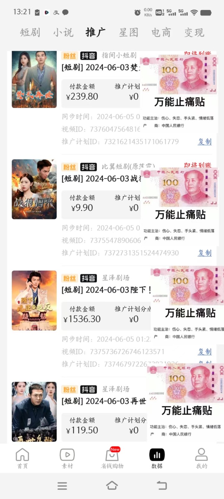 图片[2]-2024下半年微短剧风口来袭，周星驰小杨哥入场，免费教学 适用小白 月入2w+-志拓网创