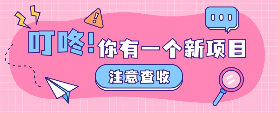 0门槛人人可做懒人零撸项目，单机一天20+，多账号操作赚更多-志拓网创