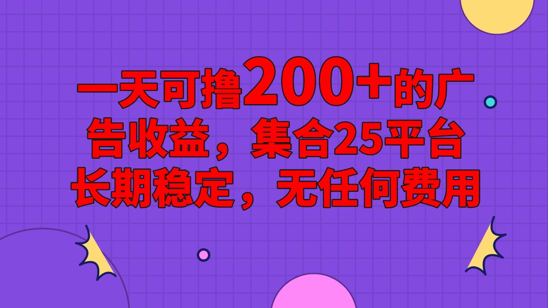 手机全自动挂机，0门槛操作，1台手机日入80+净收益，懒人福利！-志拓网创