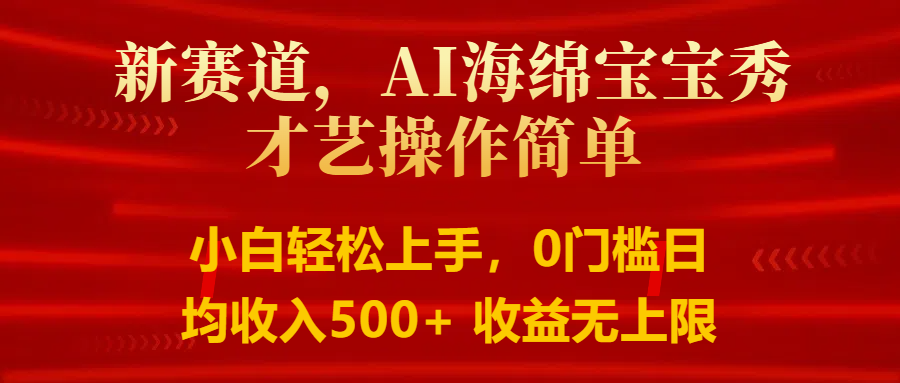 智能派大星秀才艺，操作简便，新手友好，日入500+收益无限-志拓网创