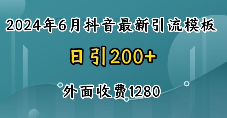 2024最新抖音暴力引流创业粉(自热模板)外面收费1280【揭秘】-志拓网创