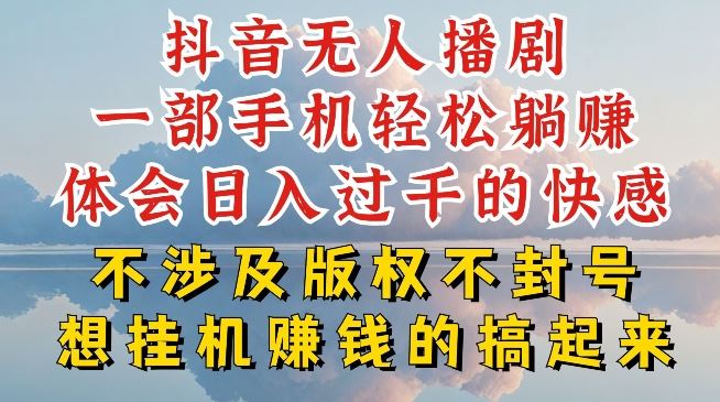 抖音无人直播我到底是如何做到不封号的，为什么你天天封号，我日入过千，一起来看【揭秘】-志拓网创