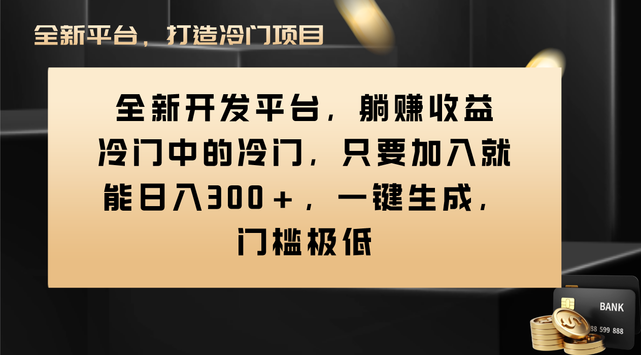 （8316期）Vivo视频平台创作者分成计划，只要加入就能日入300+，一键生成，门槛极低-志拓网创