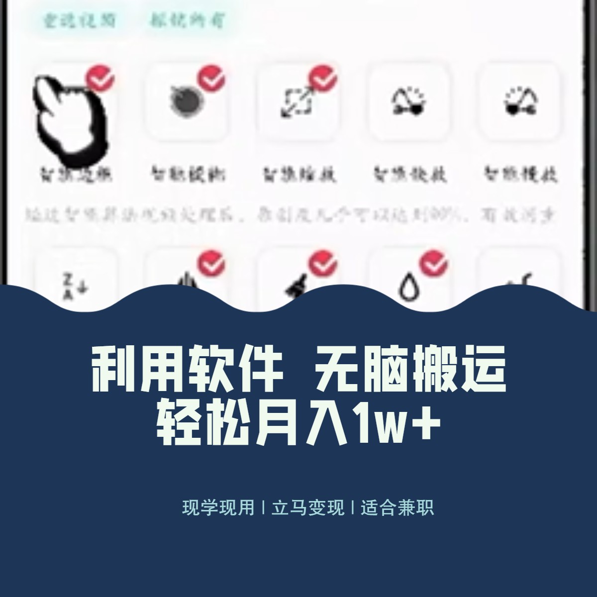 （8303期）最新蓝海独家玩法，利用软件无脑搬运，小白轻松日入1000＋-志拓网创