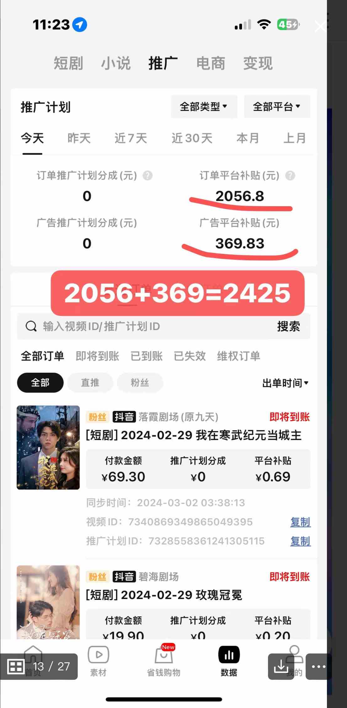 图片[3]-（9634期）2024年蓝海赛道视频号短剧 小白日入1000+落地实操教程-志拓网创