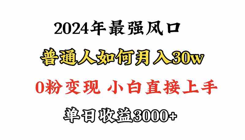 （9630期）小游戏直播最强风口，小游戏直播月入30w，0粉变现，最适合小白做的项目-志拓网创