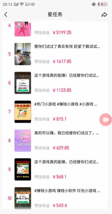 图片[3]-（9689期）快手磁力聚星小铃铛另类玩法，暴力变现日入500+小白简单上手无脑操作就可以-志拓网创