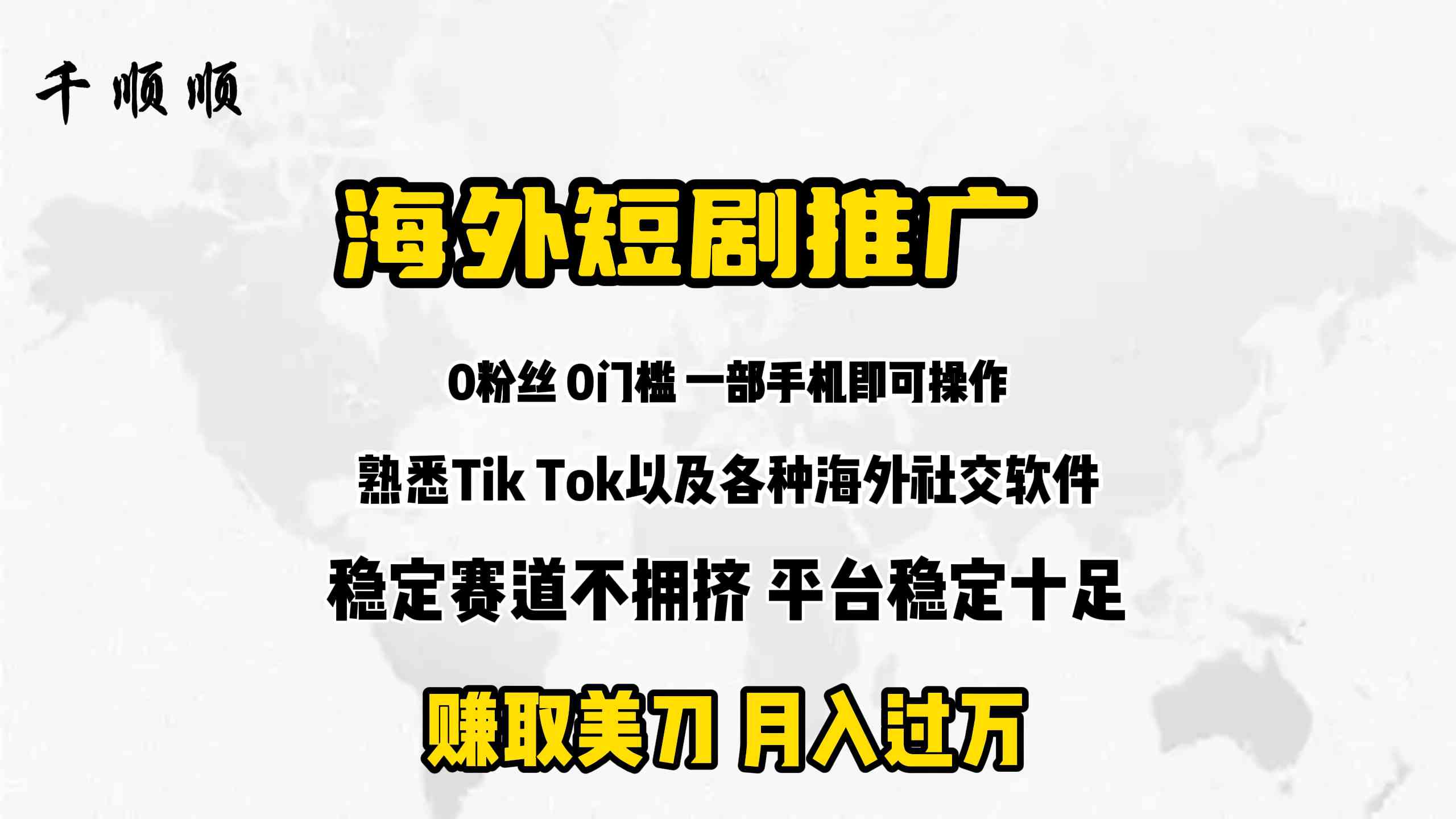 （9746期）海外短剧推广分佣-志拓网创