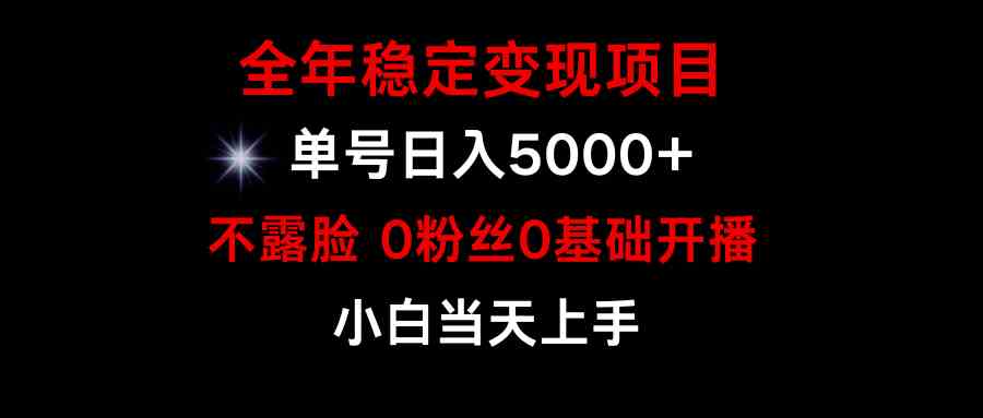 （9798期）小游戏月入15w+，全年稳定变现项目，普通小白如何通过游戏直播改变命运-志拓网创