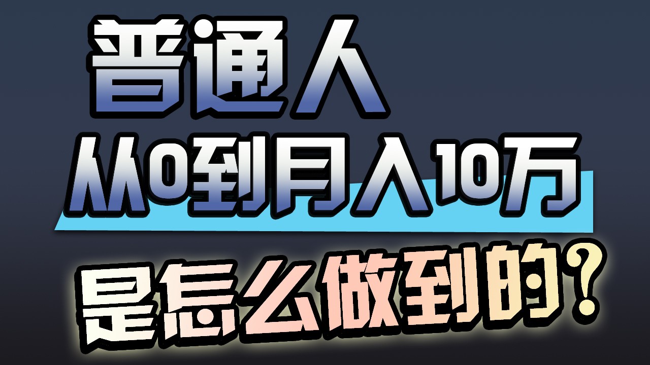（9717期）一年赚200万，闷声发财的小生意！-志拓网创