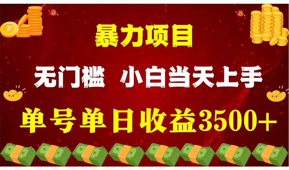 （9733期）穷人的翻身项目 ，月收益15万+，不用露脸只说话直播找茬类小游戏，小白…-志拓网创
