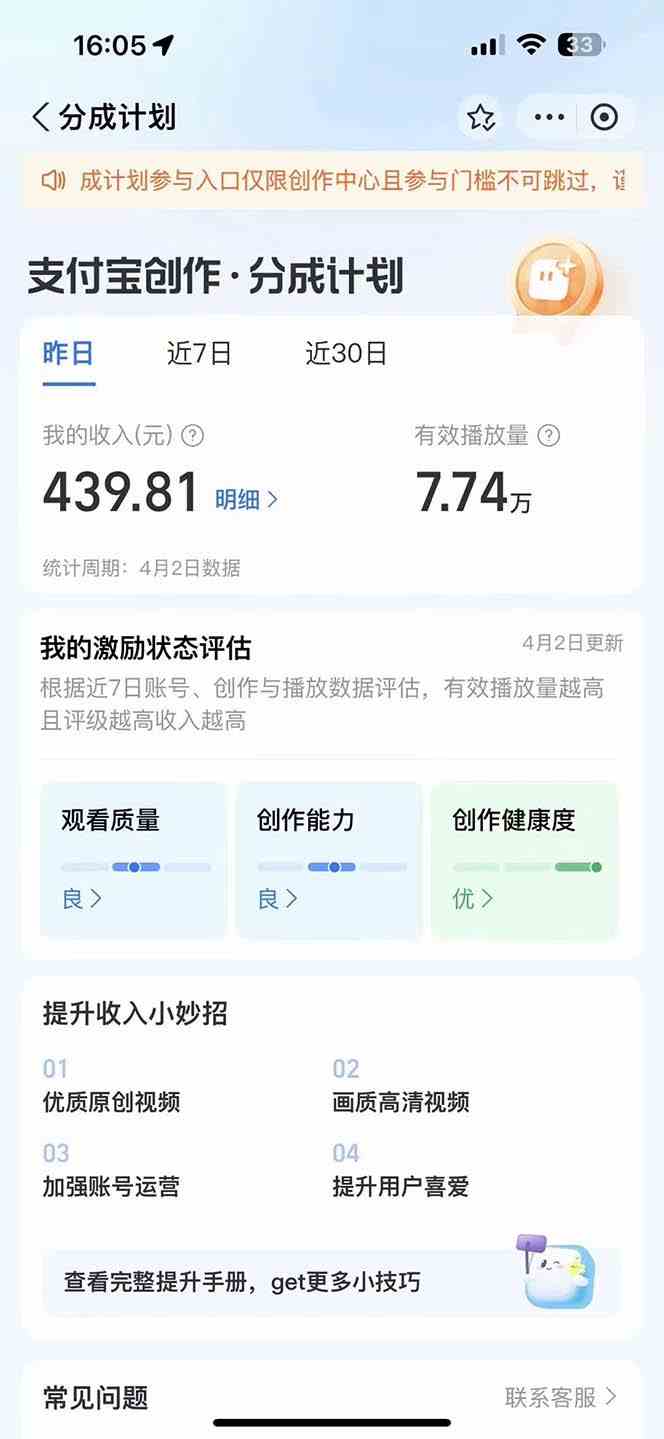 图片[3]-（9880期）2024最新项目，支付宝分成计划 AI软件一键生成，三分钟一条作品，小白月…-志拓网创