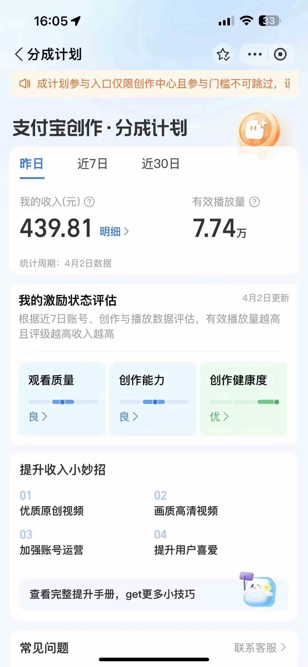 图片[2]-（9939期）最新蓝海项目 支付宝视频频分成计划 小白也能日入三位数-志拓网创