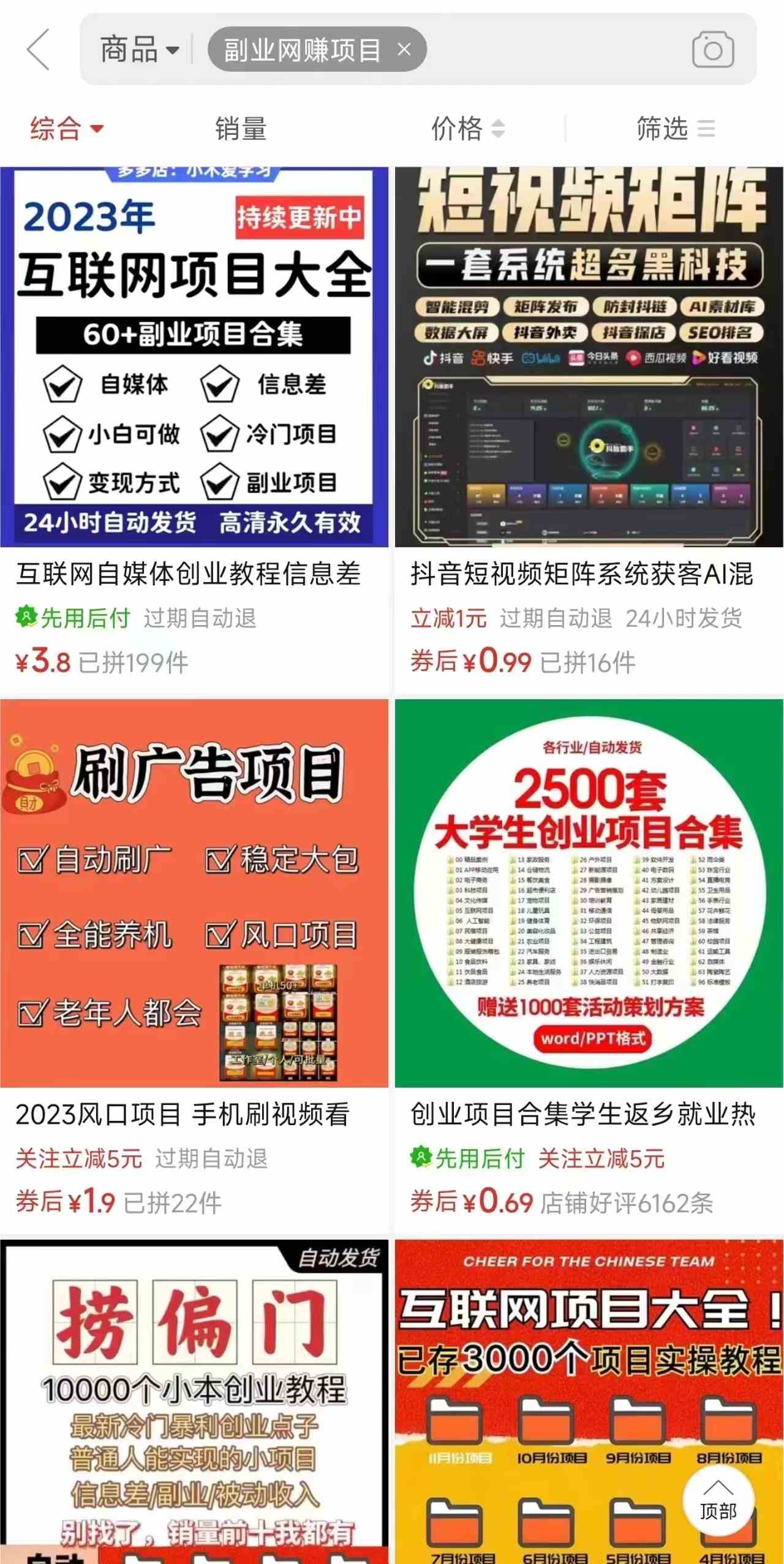 图片[3]-（10168期）电商平台暴力引流,被动日引400+创业粉不发作品，不截流，不发私信-志拓网创