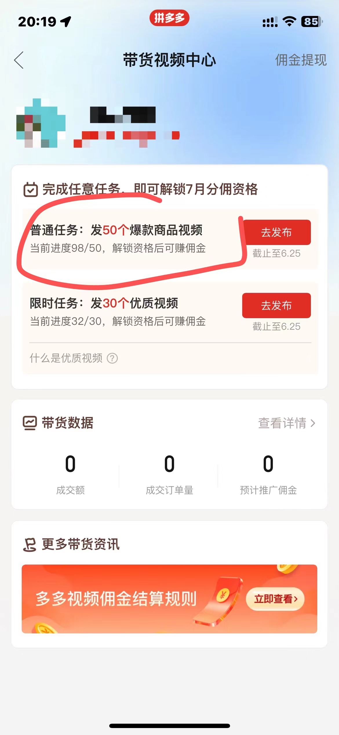 图片[3]-（10200期）多多视频撸收益最新玩法，高收益技术，单日变现2000+，附赠全套技术资料-志拓网创