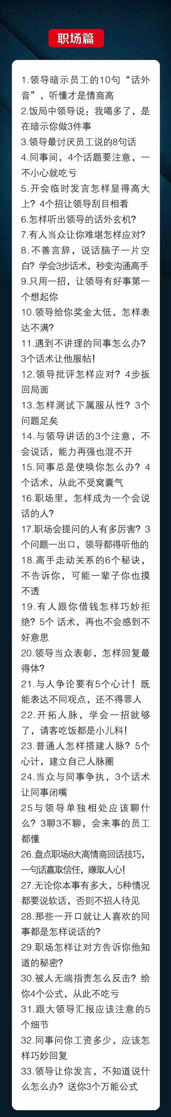 图片[2]-（10183期）人性 沟通术：职场沟通，​先学 人性，再学说话（66节课）-志拓网创