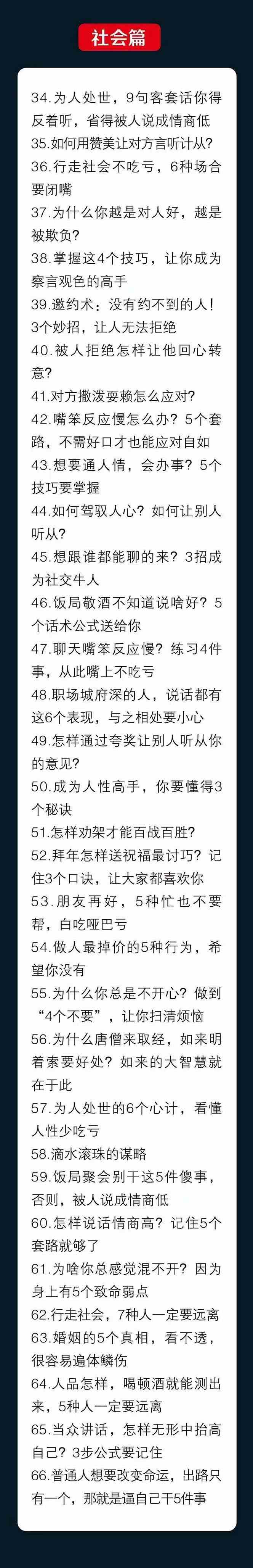 图片[3]-（10183期）人性 沟通术：职场沟通，​先学 人性，再学说话（66节课）-志拓网创