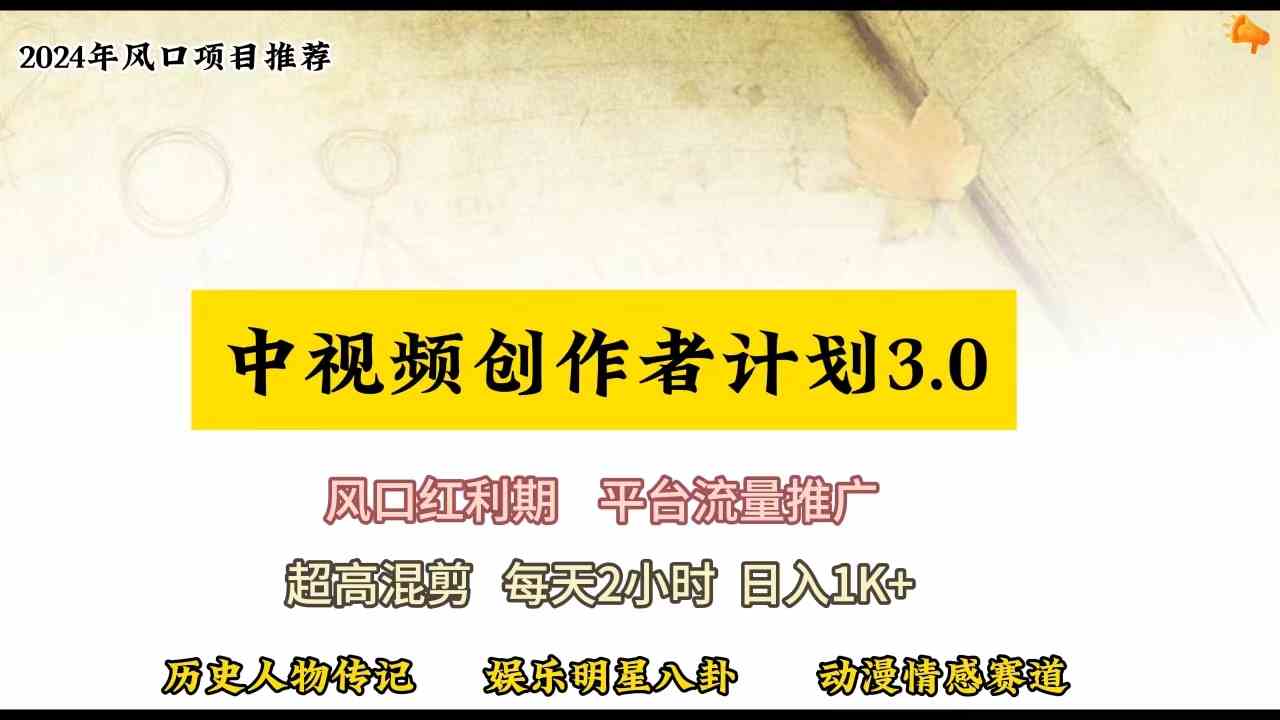 （10139期）视频号创作者分成计划详细教学，每天2小时，月入3w+-志拓网创