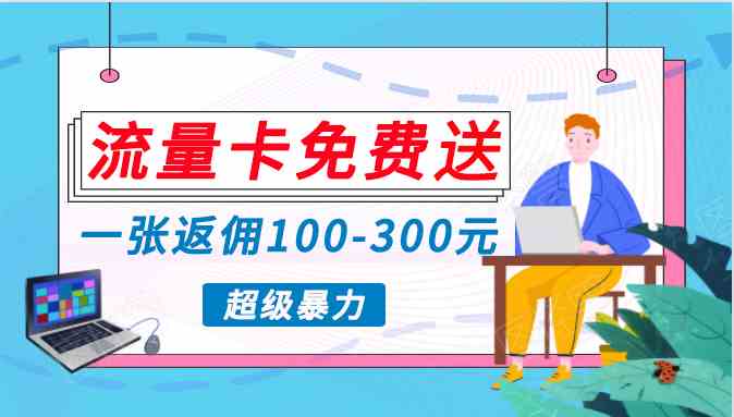 （10002期）蓝海暴力赛道，0投入高收益，开启流量变现新纪元，月入万元不是梦！-志拓网创