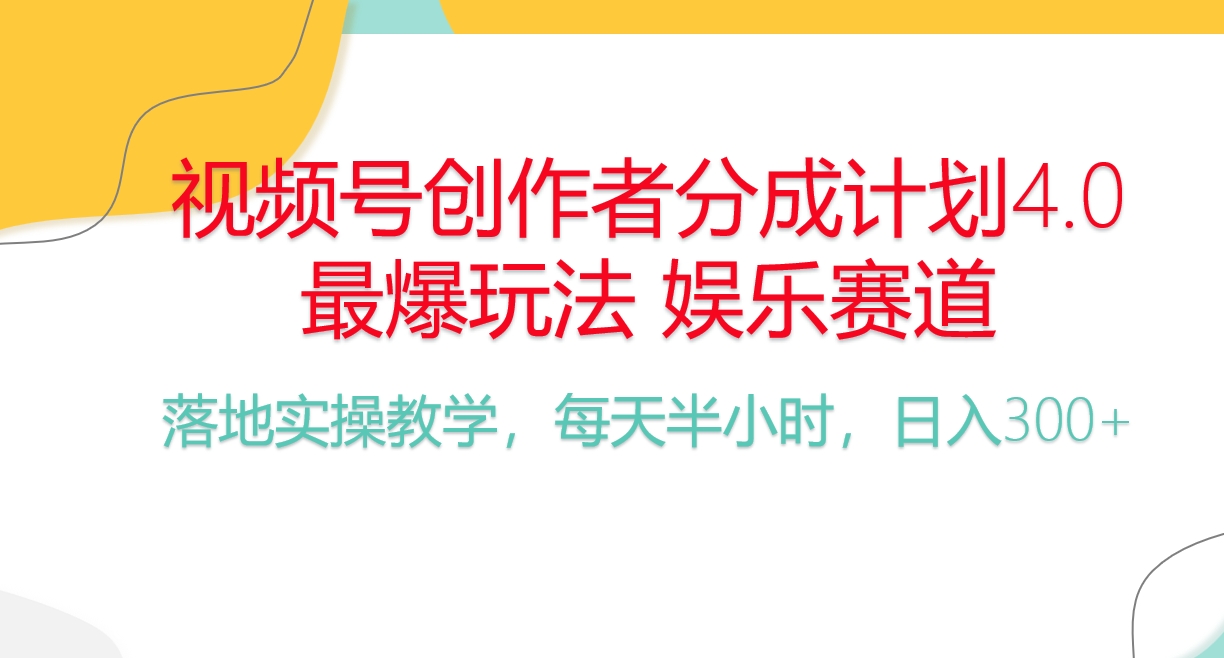 （10420期）频号分成计划，爆火娱乐赛道，每天半小时日入300+ 新手落地实操的项目-志拓网创