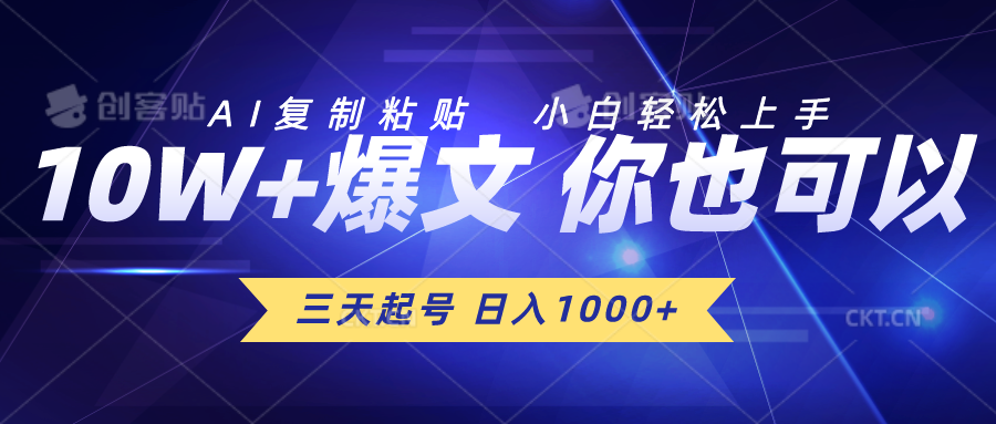 （10446期）三天起号 日入1000+ AI复制粘贴 小白轻松上手-志拓网创