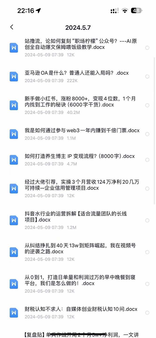 图片[2]-（10441期）2024生财有术·第八期 互联网创业者聚集地，复制高手赚钱方法(5月9日更新)-志拓网创