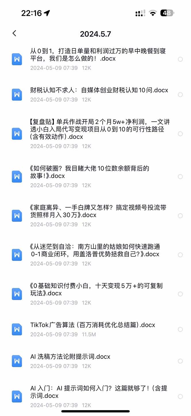 图片[3]-（10441期）2024生财有术·第八期 互联网创业者聚集地，复制高手赚钱方法(5月9日更新)-志拓网创