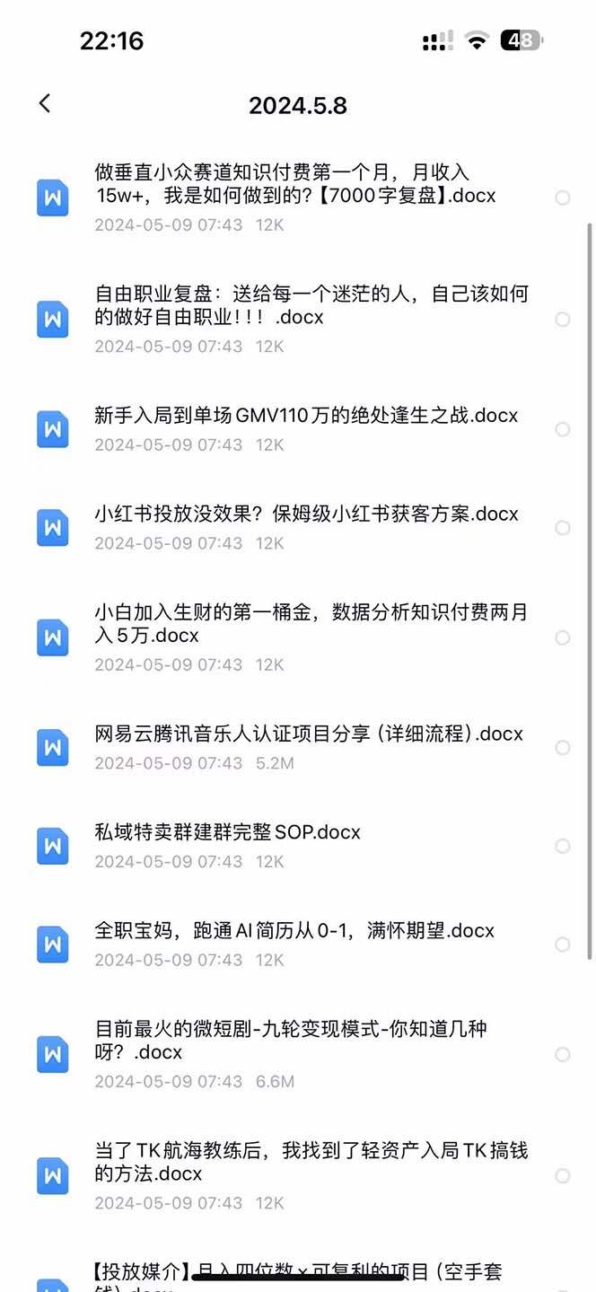 图片[4]-（10441期）2024生财有术·第八期 互联网创业者聚集地，复制高手赚钱方法(5月9日更新)-志拓网创