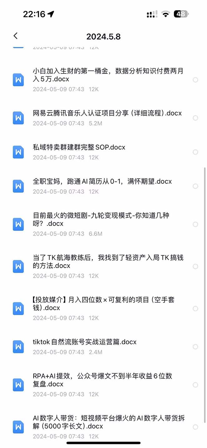 图片[5]-（10441期）2024生财有术·第八期 互联网创业者聚集地，复制高手赚钱方法(5月9日更新)-志拓网创