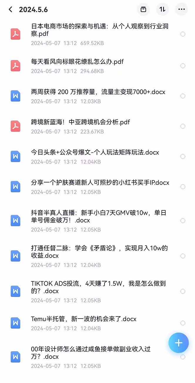 图片[6]-（10441期）2024生财有术·第八期 互联网创业者聚集地，复制高手赚钱方法(5月9日更新)-志拓网创