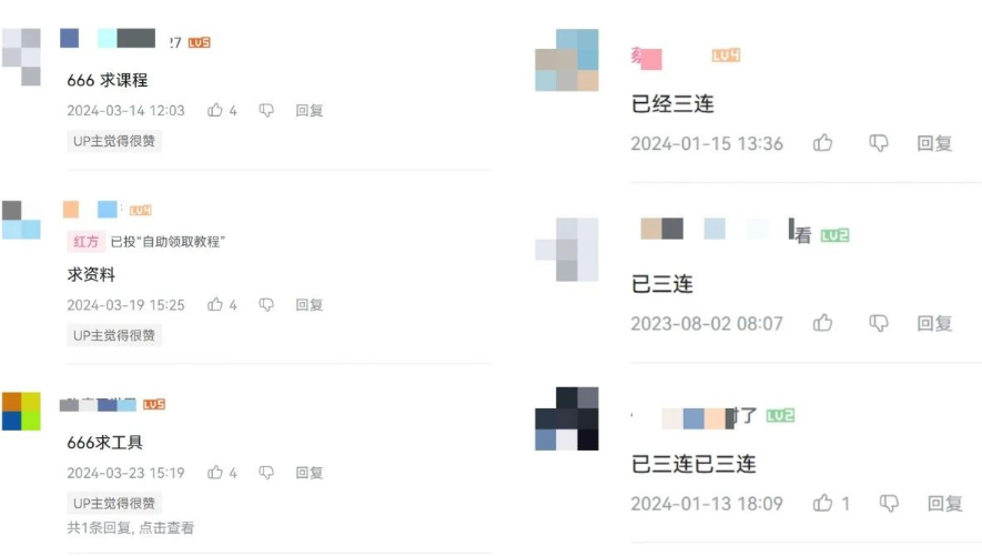 图片[3]-（10500期）2024年B站平台暴力引流术，自用引流高质量创业粉，轻松实现流量变现！-志拓网创