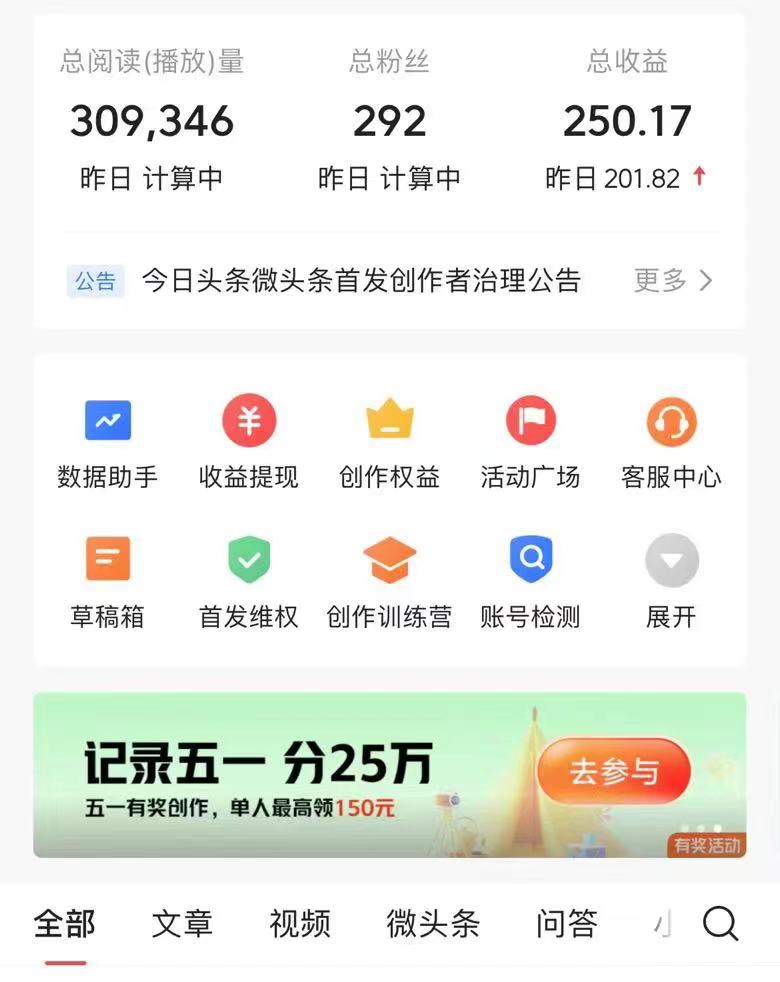 图片[4]-（10393期）AI头条最新玩法 1分钟一篇 100%过原创 无脑复制粘贴 轻松月入5000+ 每…-志拓网创