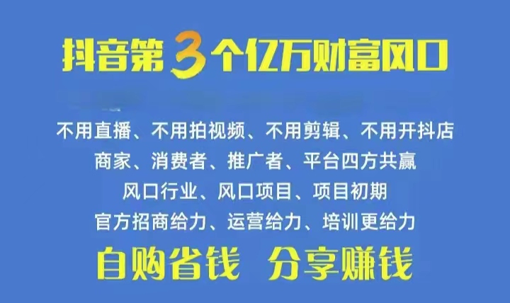（10382期）火爆全网的抖音优惠券 自用省钱 推广赚钱 不伤人脉 裂变日入500+ 享受…-志拓网创