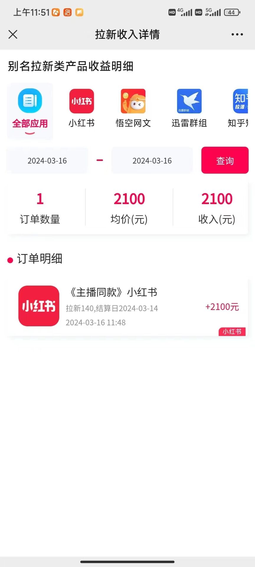 图片[4]-（10329期）图文引流小红书拉新一单15元，单日暴力收益5000+，小白也能轻松上手-志拓网创