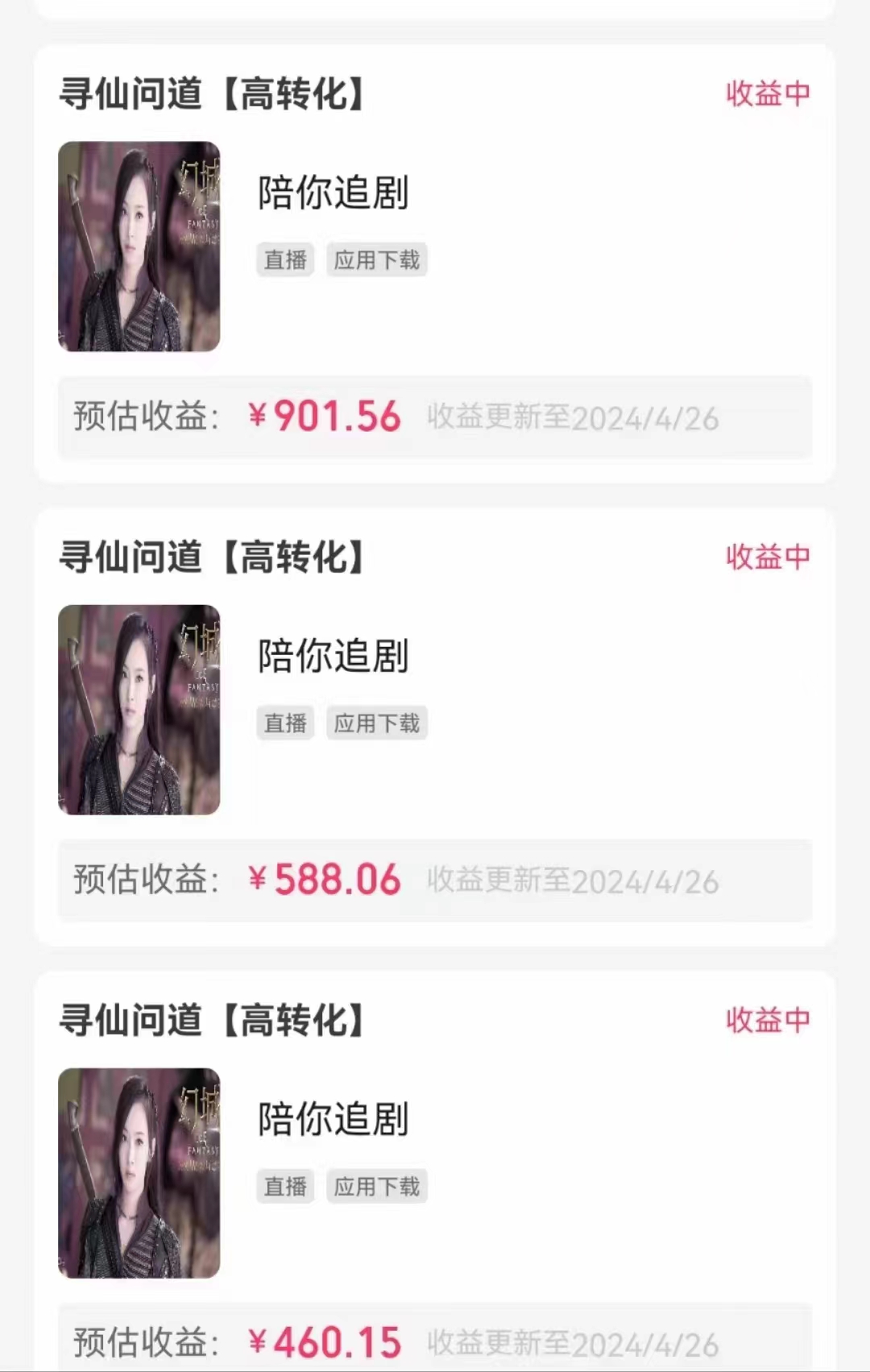 图片[2]-（10312期）无人直播，不断播，不版权违规，懒人玩法，躺赚收益，一场直播收益2500+-志拓网创