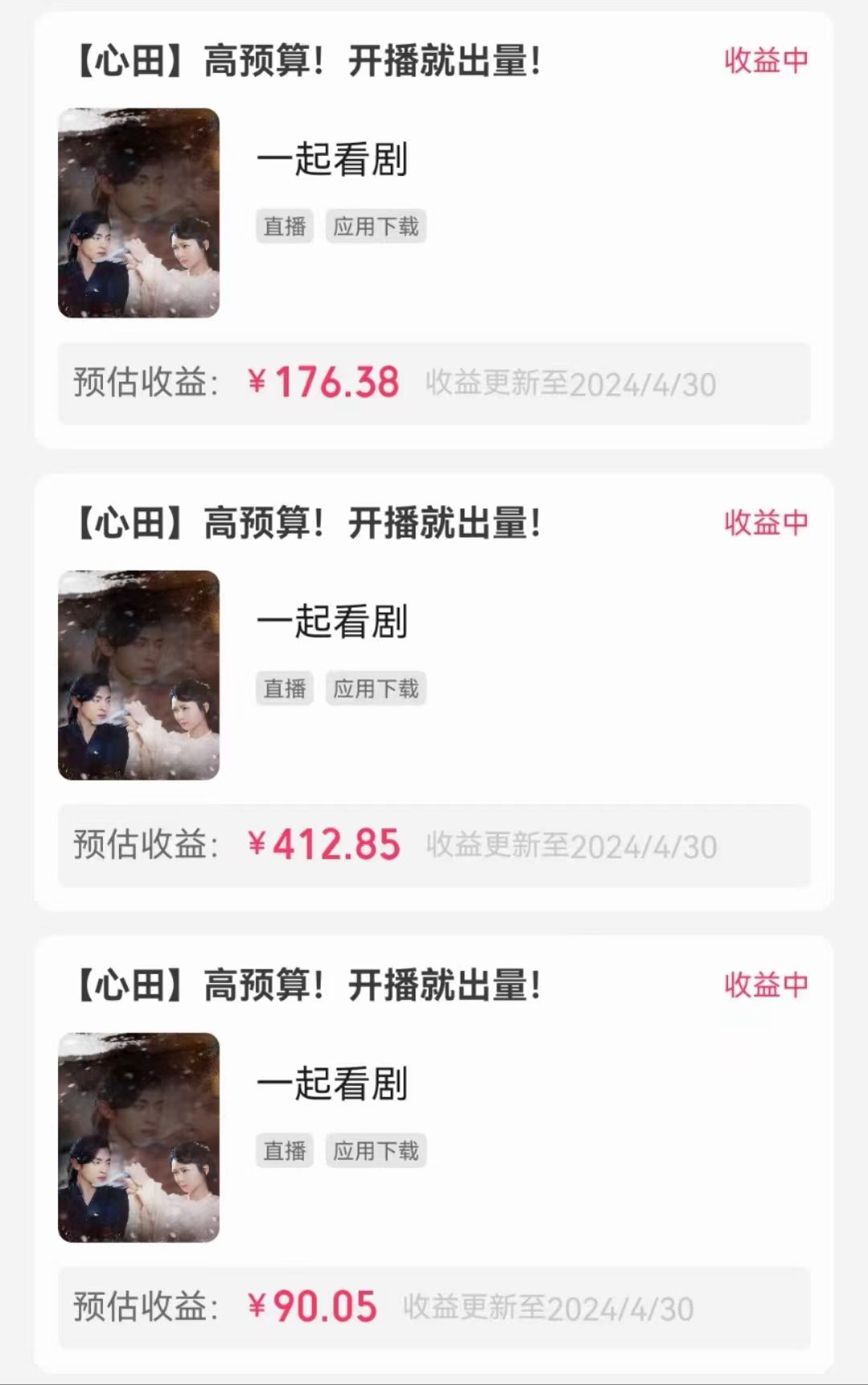 图片[3]-（10312期）无人直播，不断播，不版权违规，懒人玩法，躺赚收益，一场直播收益2500+-志拓网创