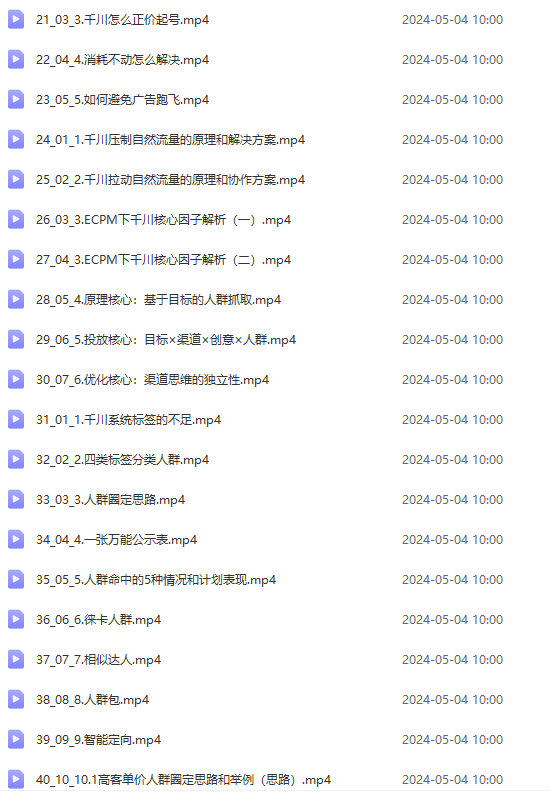 图片[3]-（10297期）2024单品正价起号，直播素材投流选品：选品课+投流课+素材课+卡首屏/100节-志拓网创