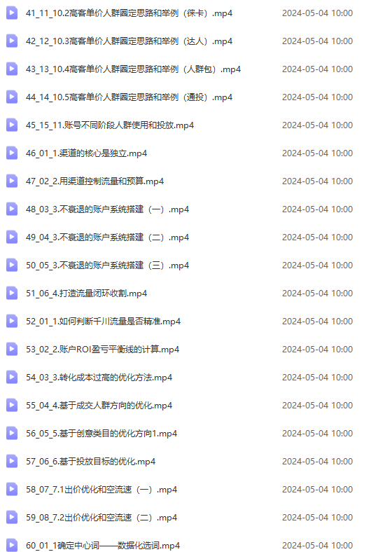 图片[4]-（10297期）2024单品正价起号，直播素材投流选品：选品课+投流课+素材课+卡首屏/100节-志拓网创