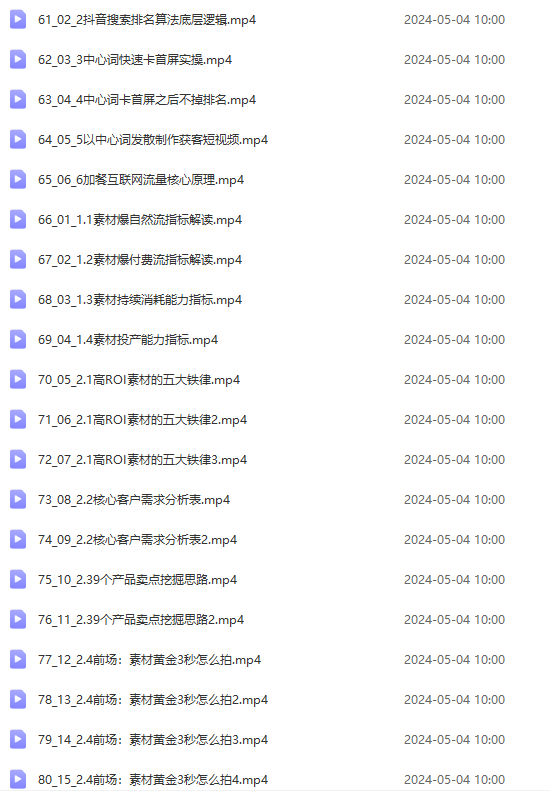图片[5]-（10297期）2024单品正价起号，直播素材投流选品：选品课+投流课+素材课+卡首屏/100节-志拓网创