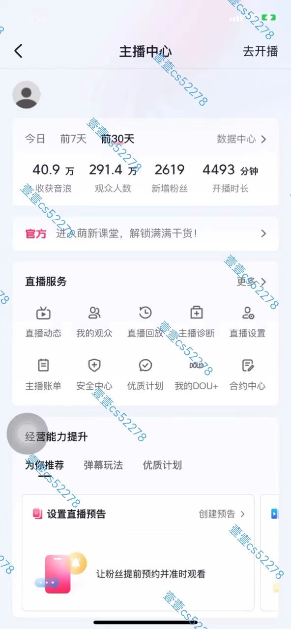 图片[6]-（10274期）2024抖音无人直播撸音浪新玩法 日入1000+ 全流程+素材资源-志拓网创